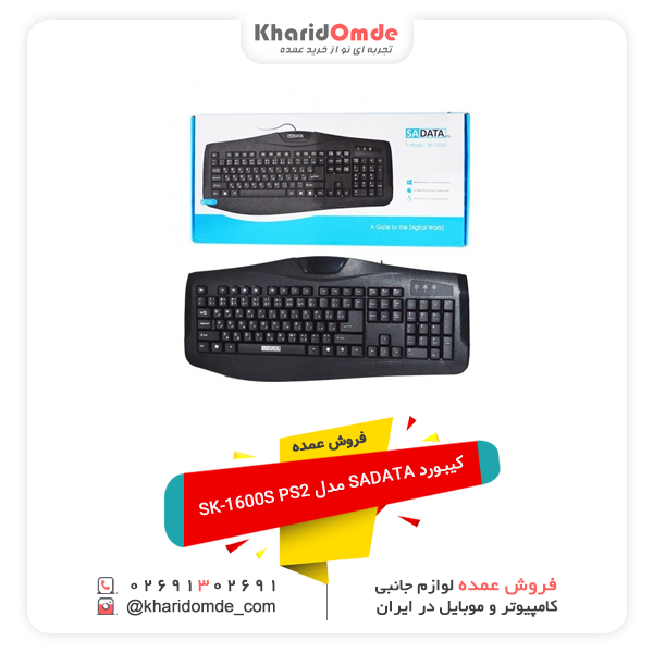 فروش عمده کیبورد SADATA مدل SK-1600S PS2